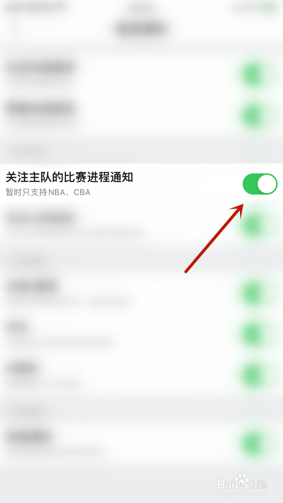 怎样关停虎扑关注主队的比赛进程通知