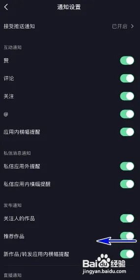 抖音极速版推荐作品通知怎么关闭