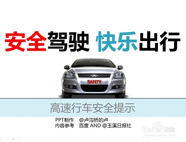 夏季安全行车要点