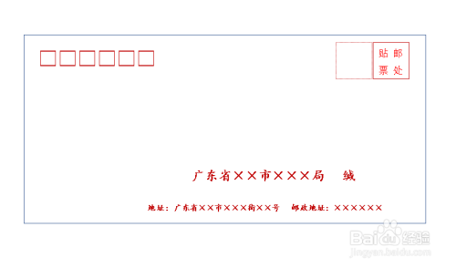 word如何製作單位信封封面?