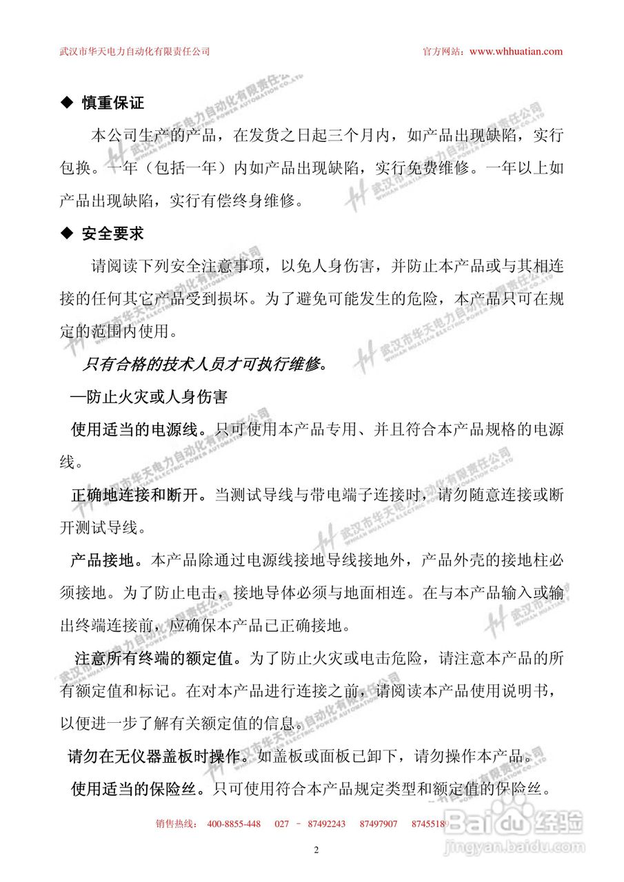 华天YDJ系列油浸式试验变压器说明书:[1]