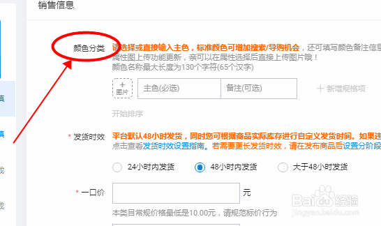 淘宝发布宝贝“销售属性必填,参数格式错误”