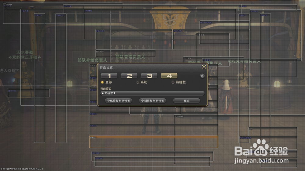 ff14怎么调出热键栏