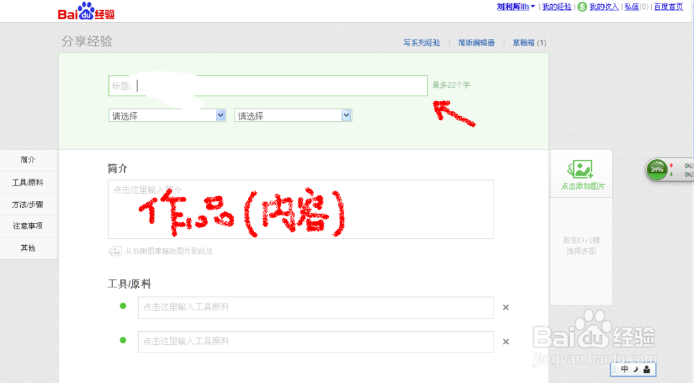 如何在百度分享上传(作品+图片)