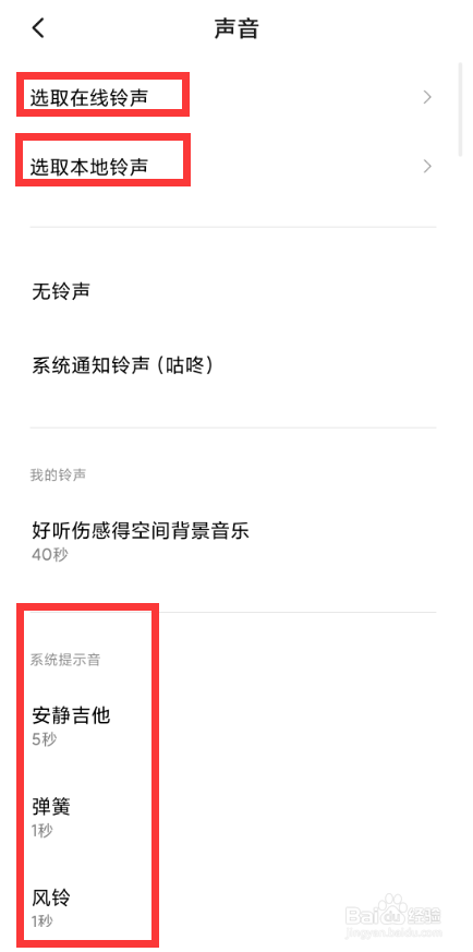 微信怎样修改视频电话铃声