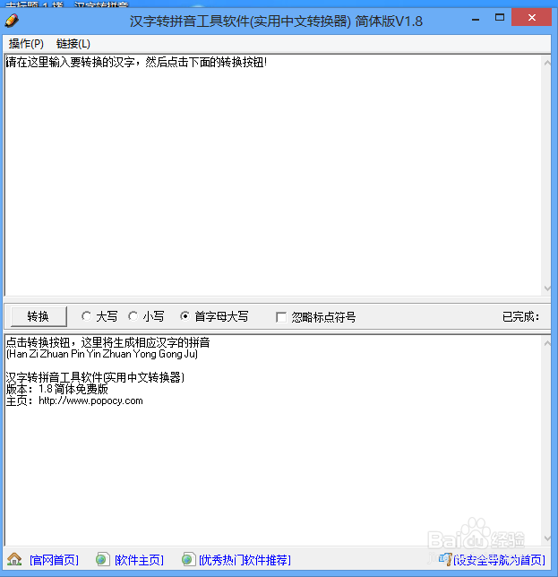 怎么批量把汉字转换成拼音