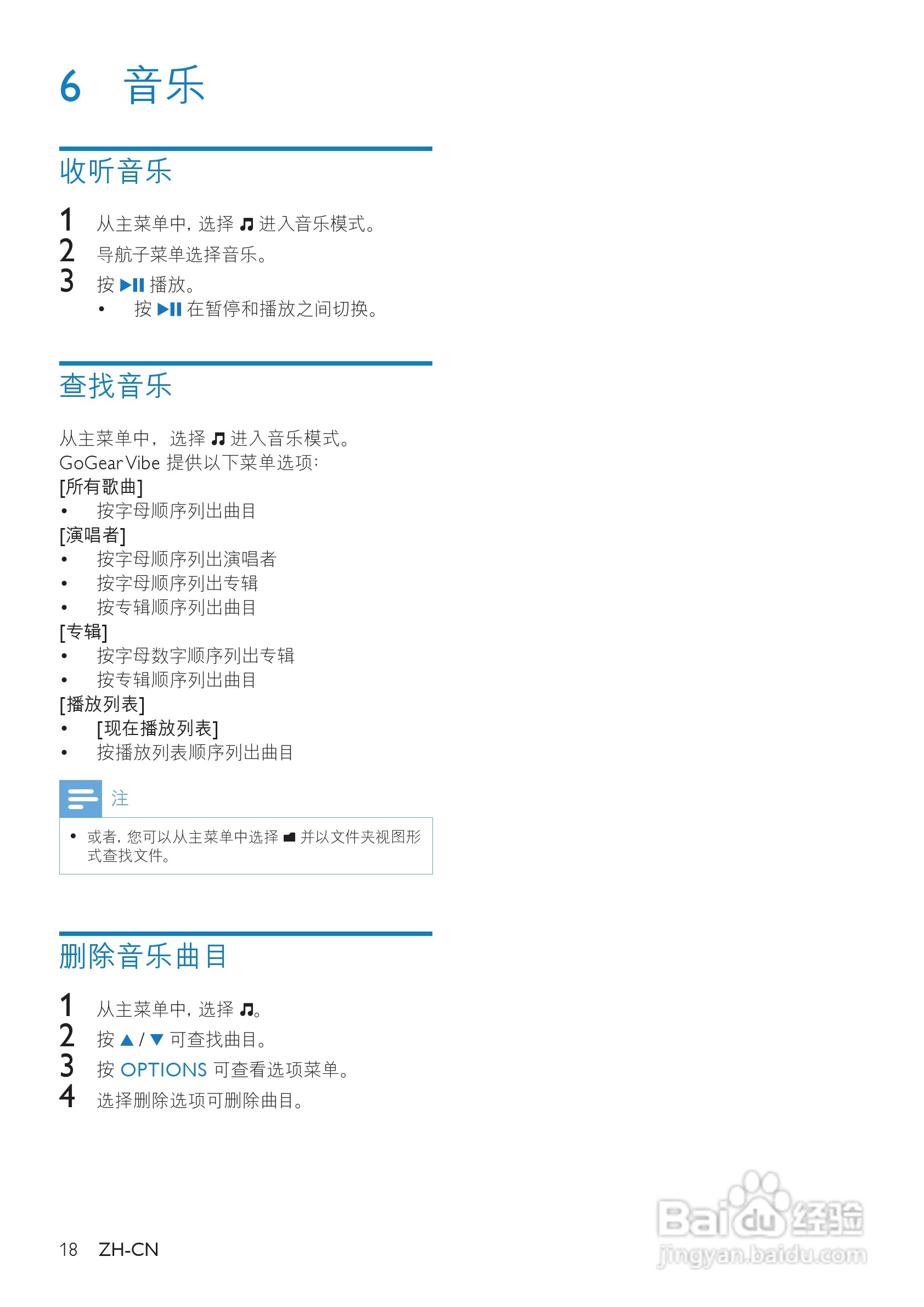 飞利浦SA1VBE16 MP3播放器使用说明书:[2]