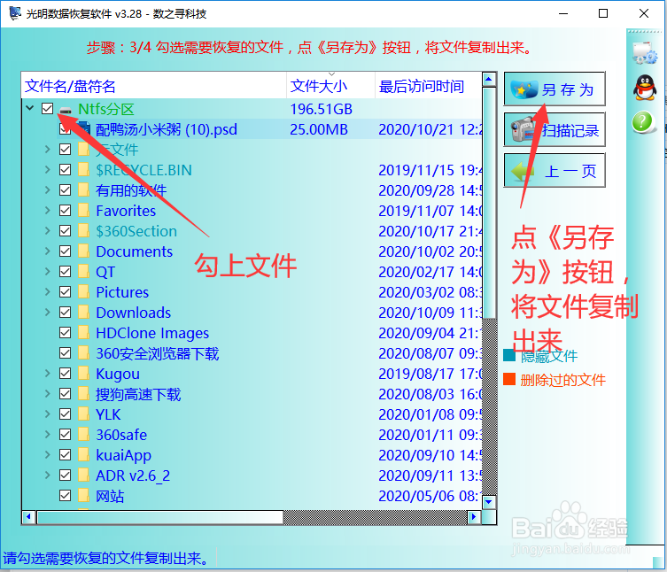 磁盘分区被格式化了,文件找回的方法