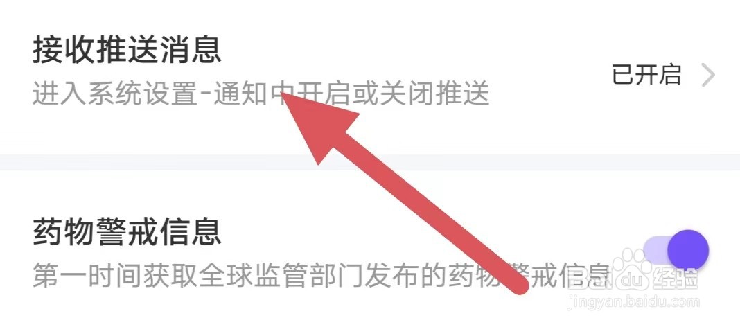 用药助手如何查看接收推送消息