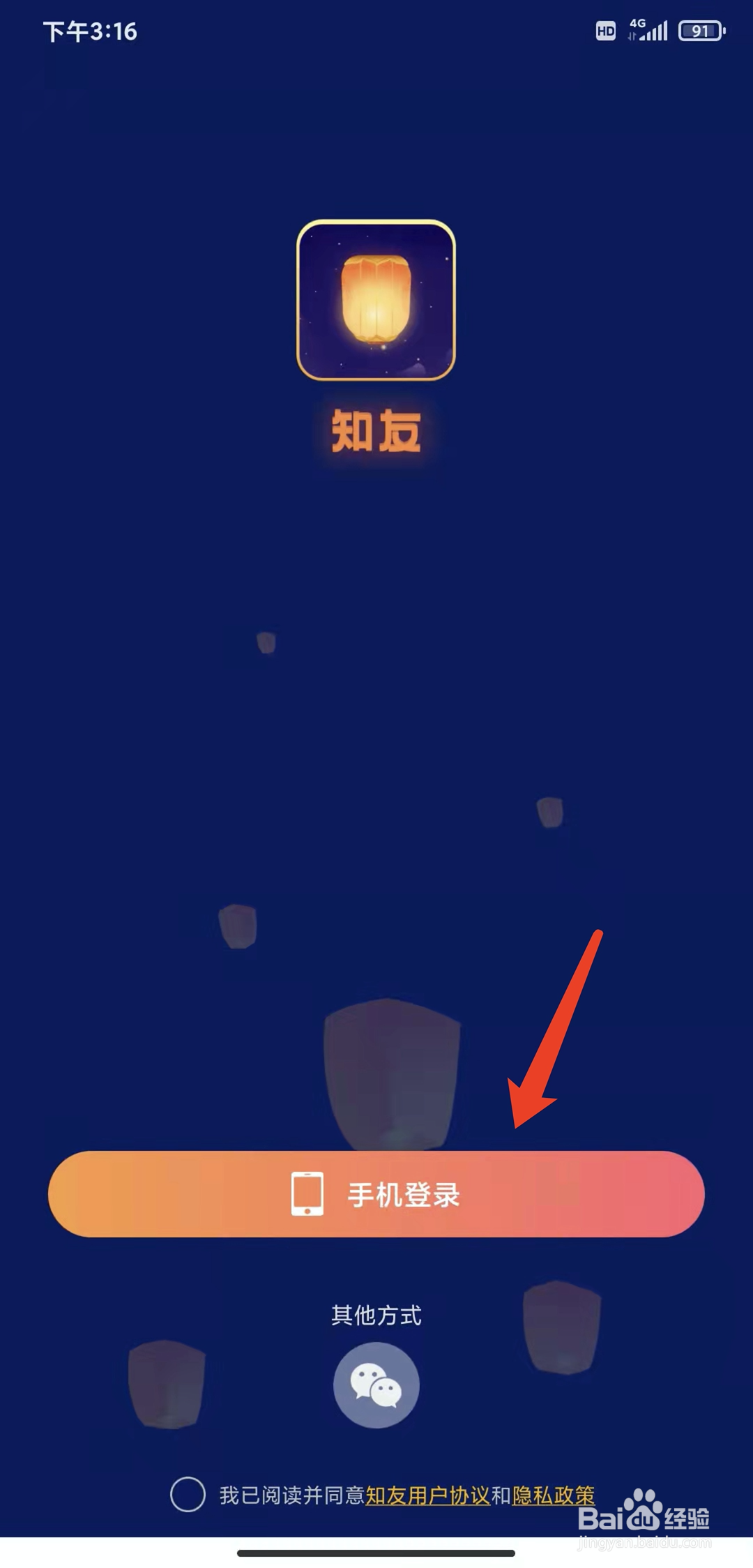 手机知友语聊app怎样退出登录