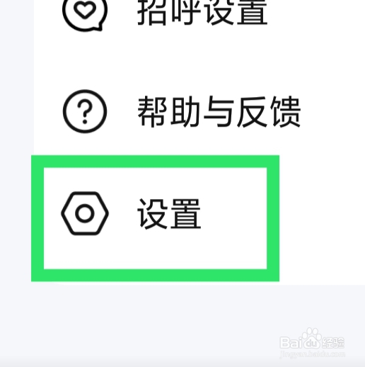 同城探蜜约会怎样设置黑名单功能
