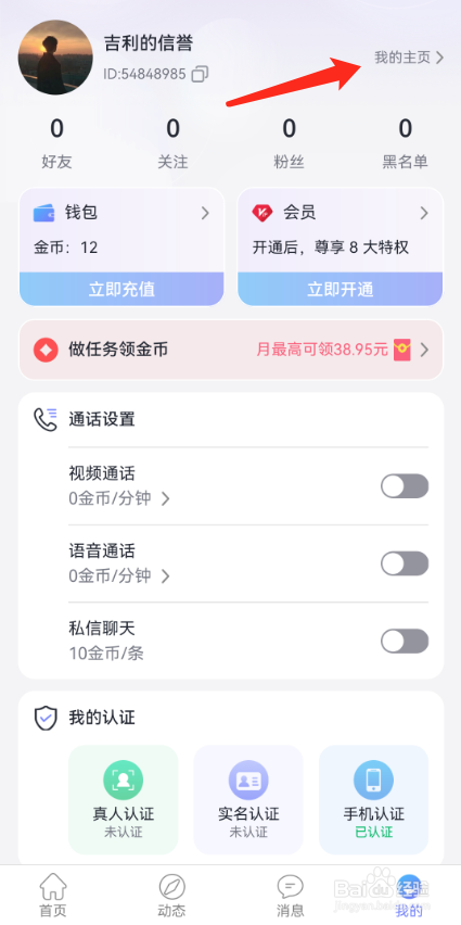 觅话怎么修改头像？