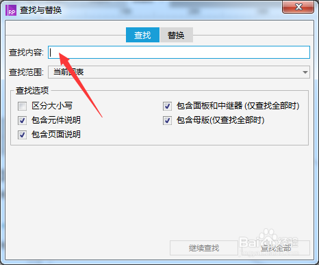 Axure8怎么查找内容