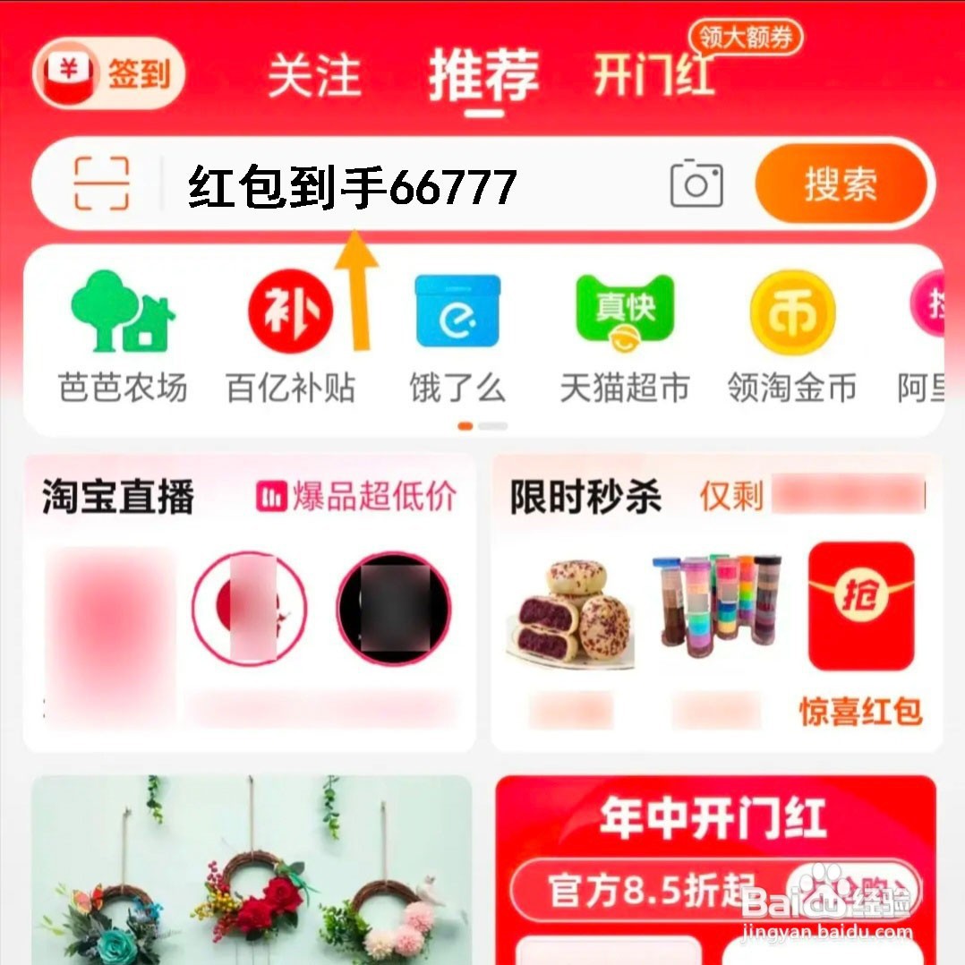 淘宝618红包口令是什么?淘宝618超级红包口令