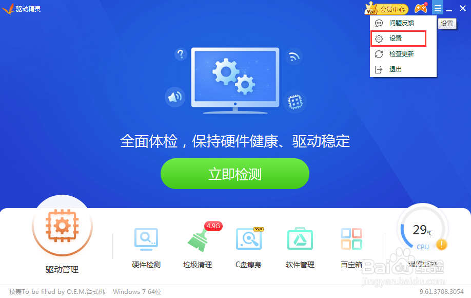 怎么禁止驱动精灵的开机时间弹窗