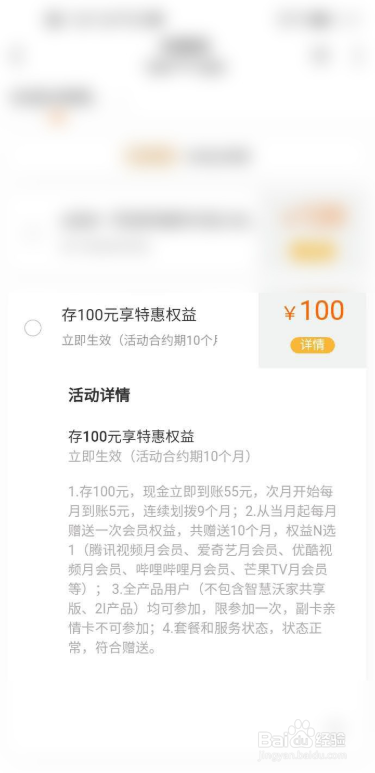 联通充值得视频会员攻略