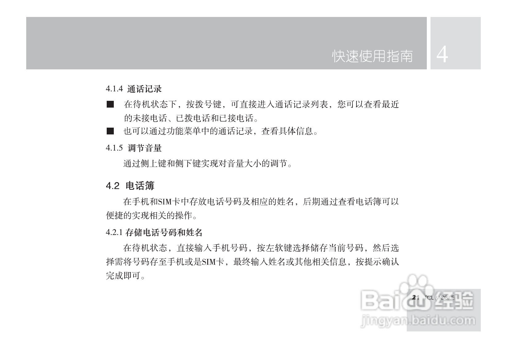 TCL M581手机使用说明书:[3]