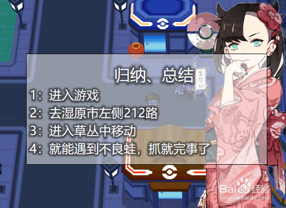 pokemmo怎么获得不良蛙
