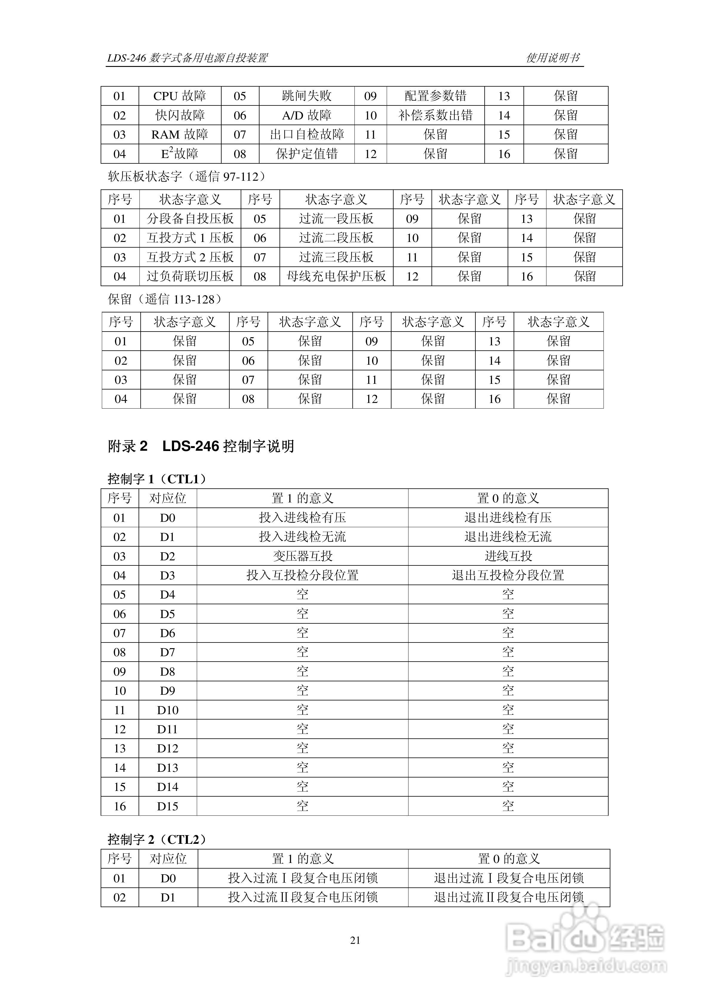 LDS-246 数字式备用电源自投装置说明书:[3]