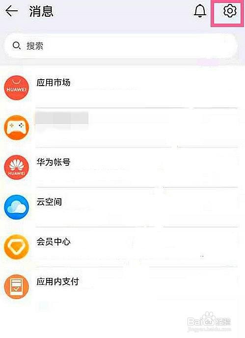 华为p50Pro账号登录的通知消息如何关闭