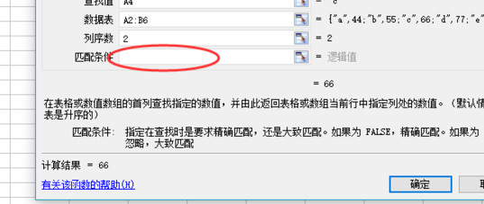 vlookup函数的使用方法