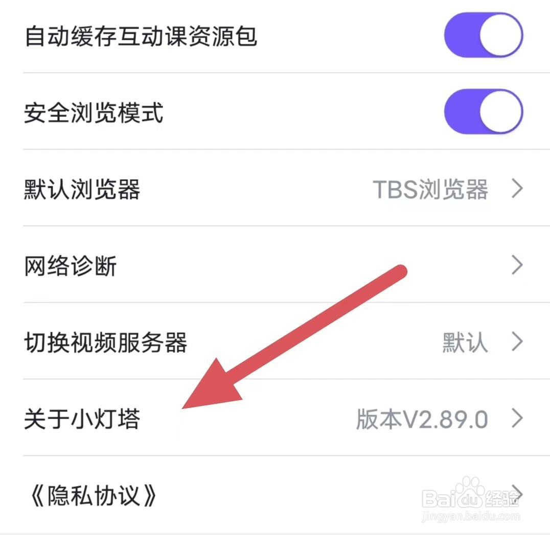 小灯塔如何查看关于小灯塔