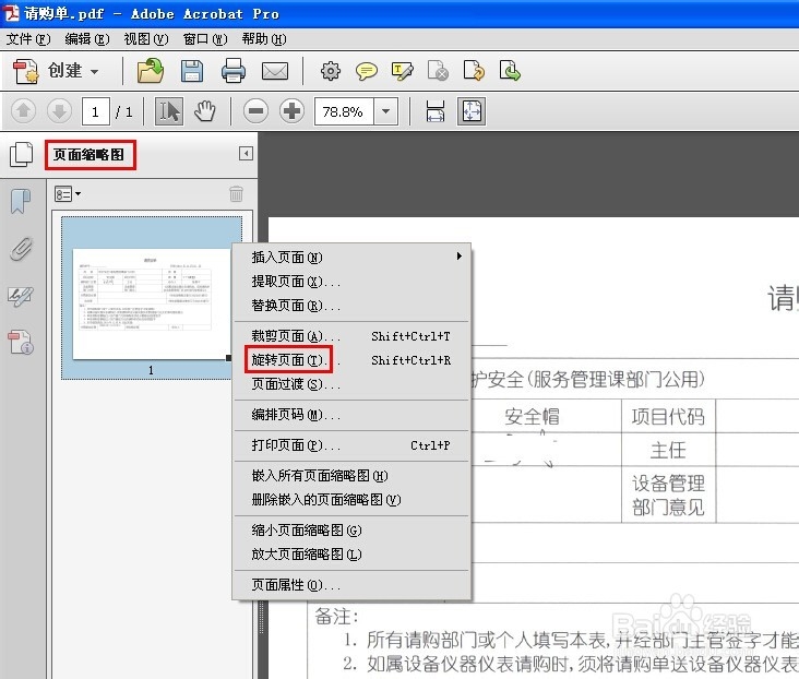 Adobe Acrobat pro 10.0旋转文档保存方法？