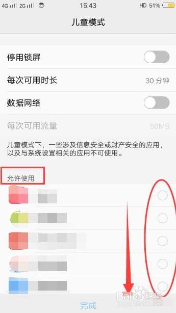 VIVO 手机怎么使用儿童模式