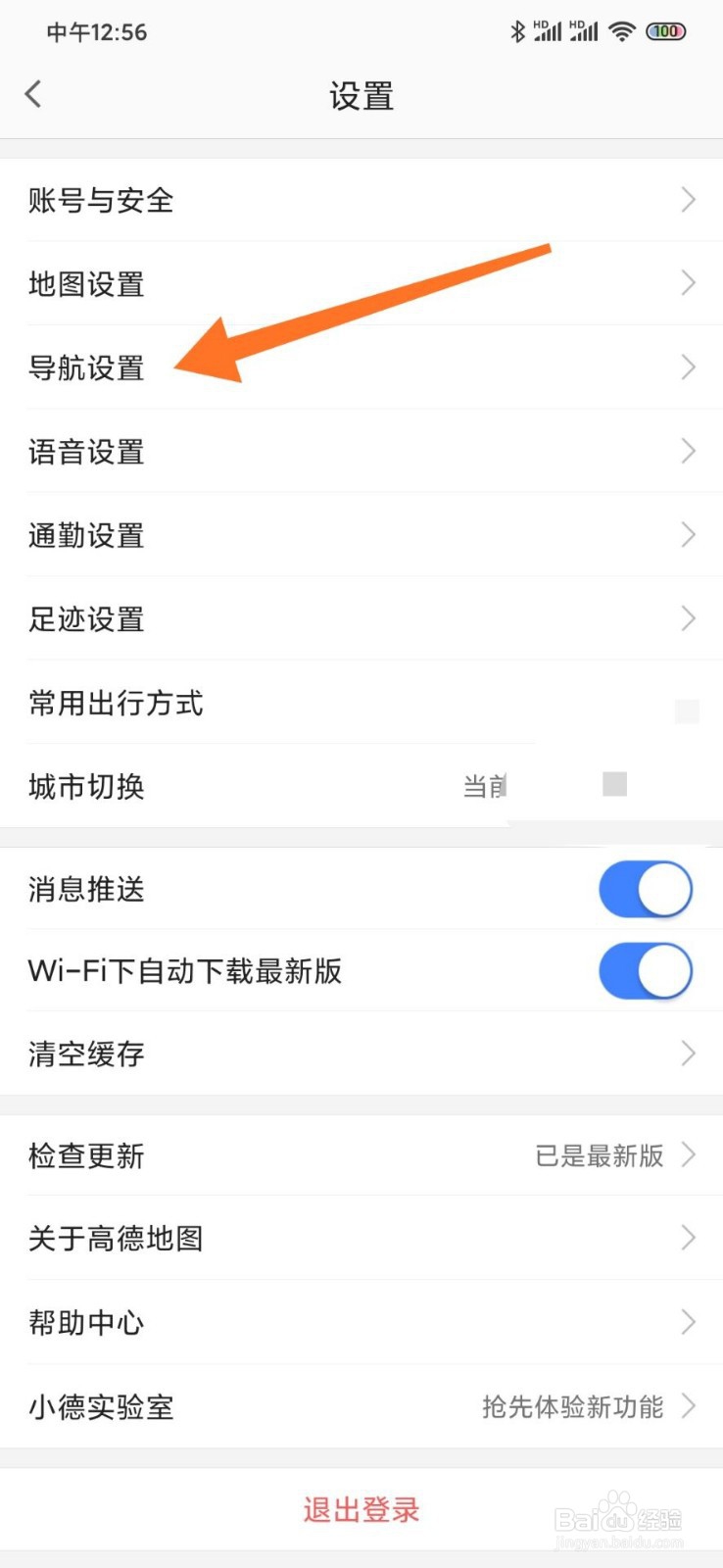 高德地图怎么设置李佳琦导航语音