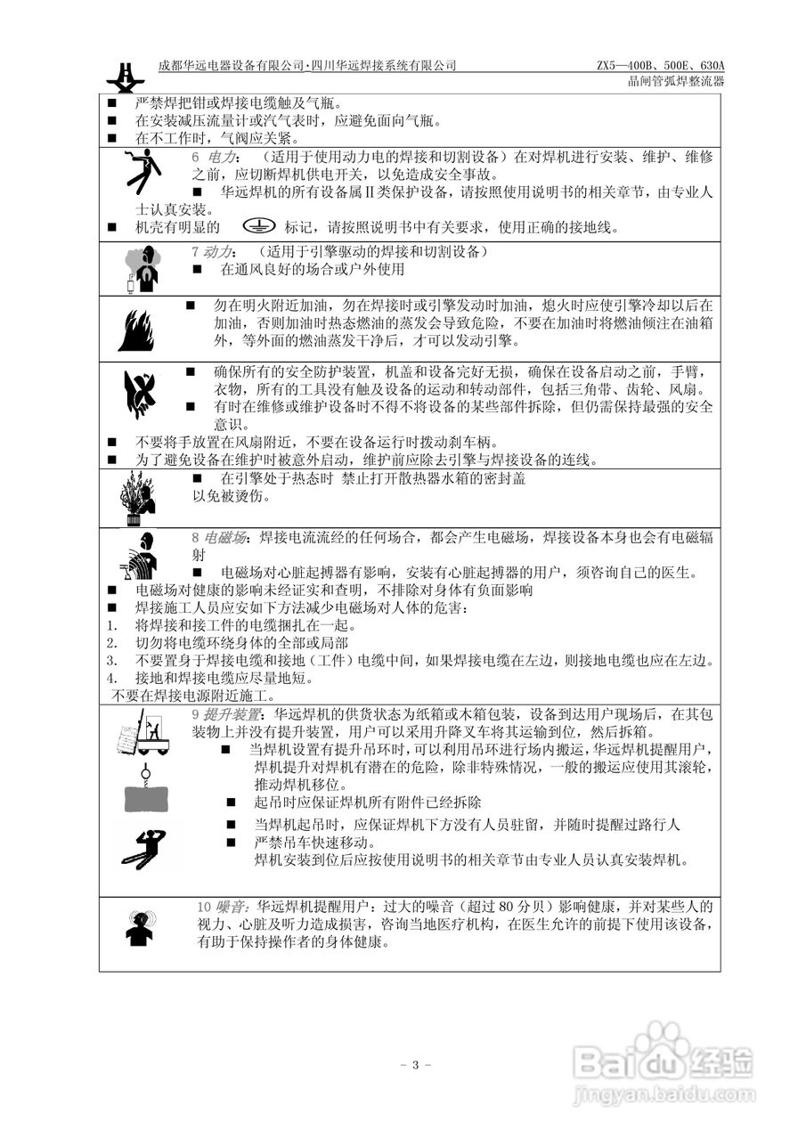 华远ZX5晶闸管弧焊整流器说明书:[1]
