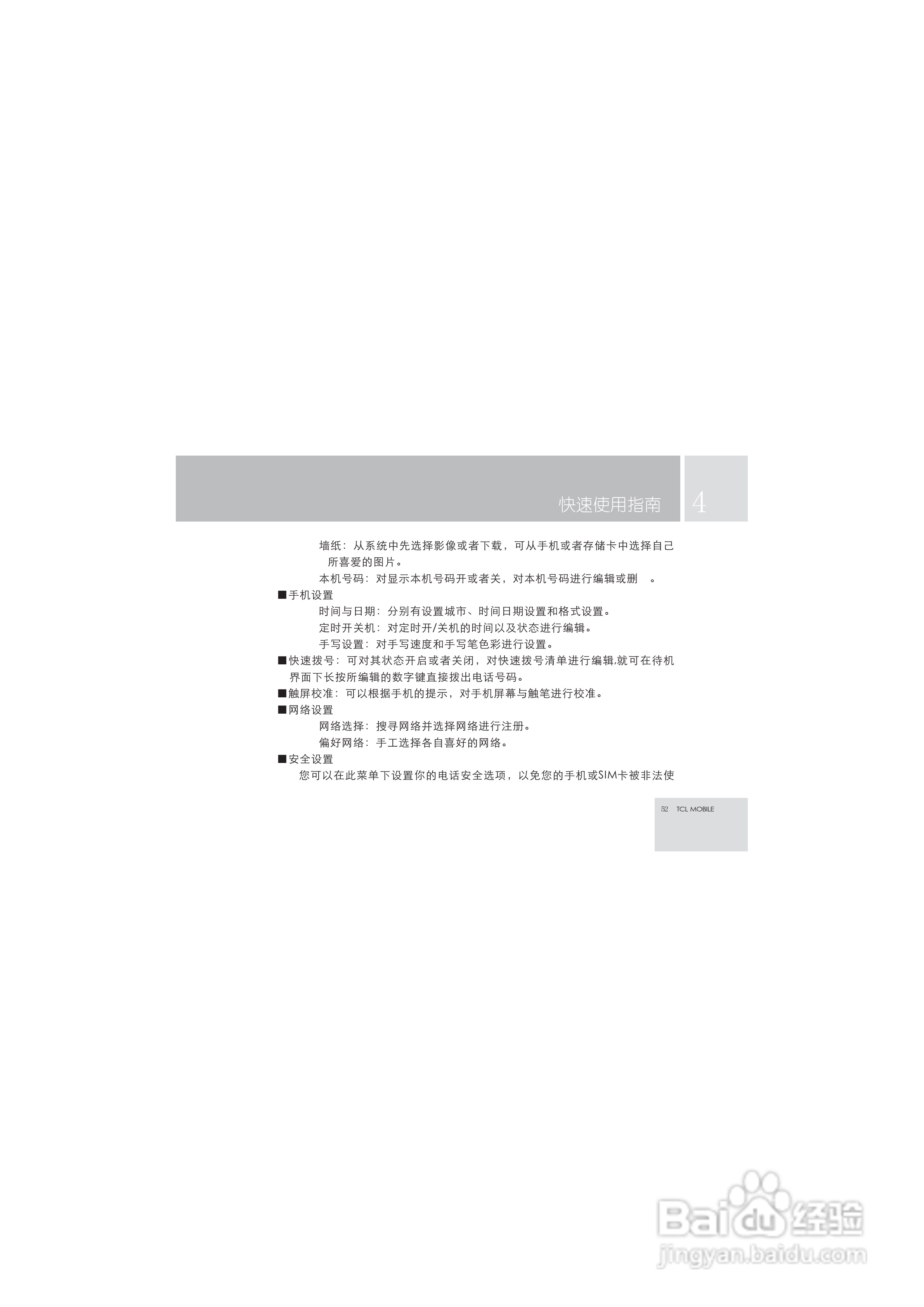 TCL M99手机使用说明书:[6]