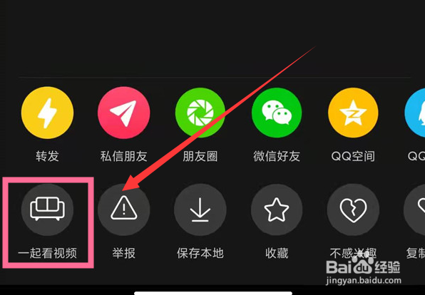 抖音怎么邀请好友一起看