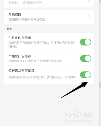 喜马拉雅怎么公开喜点打赏记录