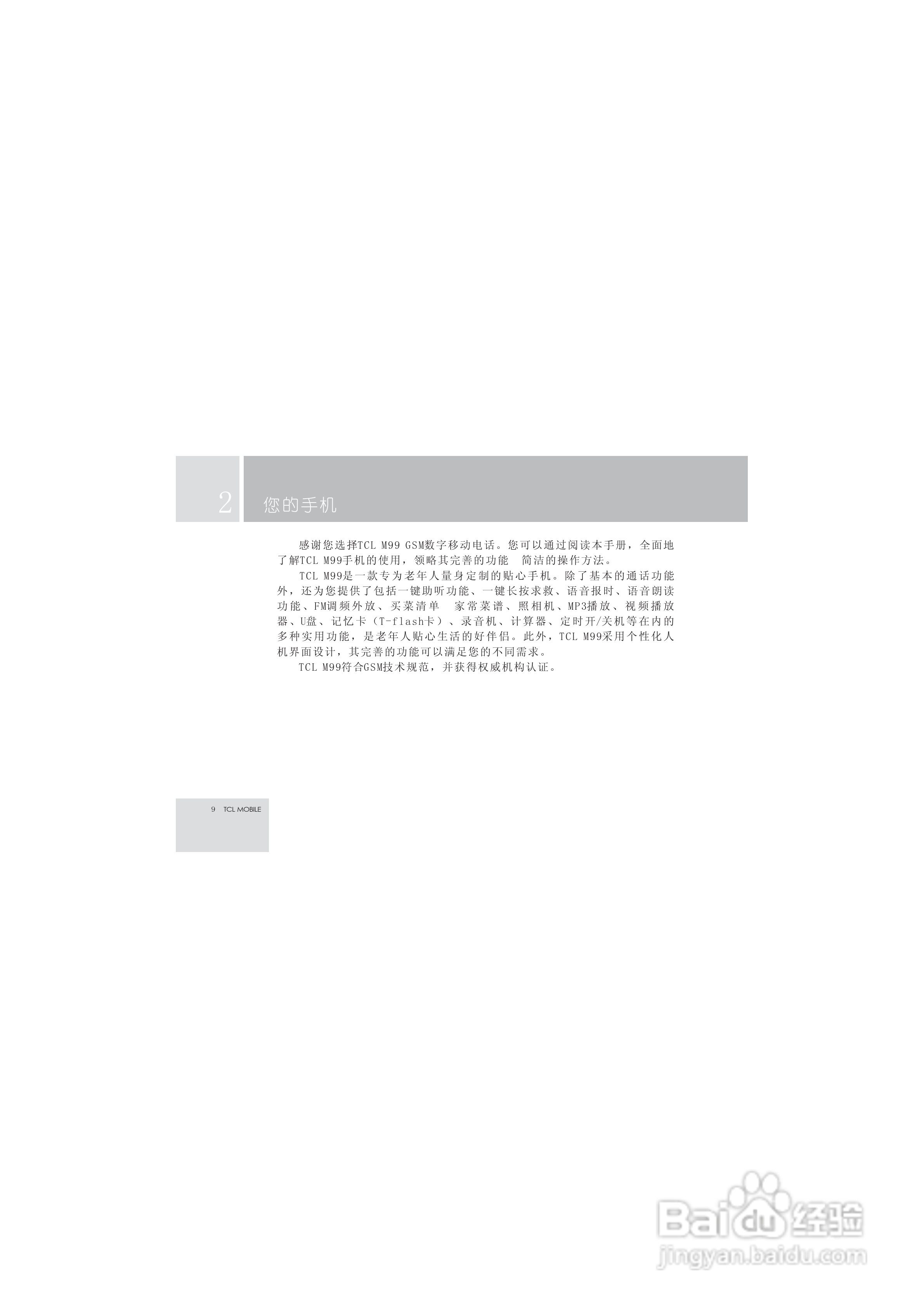 TCL M99手机使用说明书:[1]