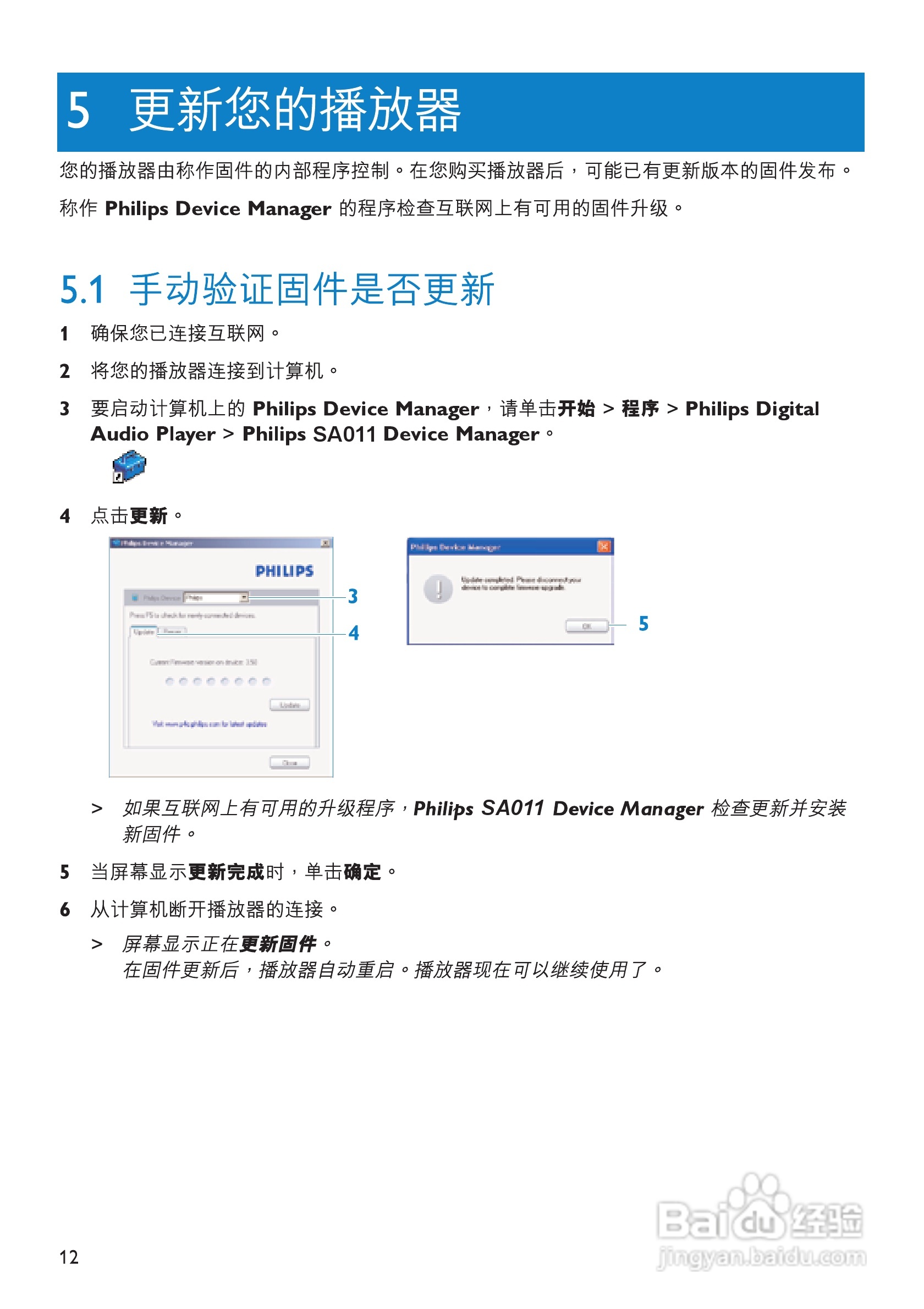 飞利浦SA011104S MP3播放器使用说明书:[2]