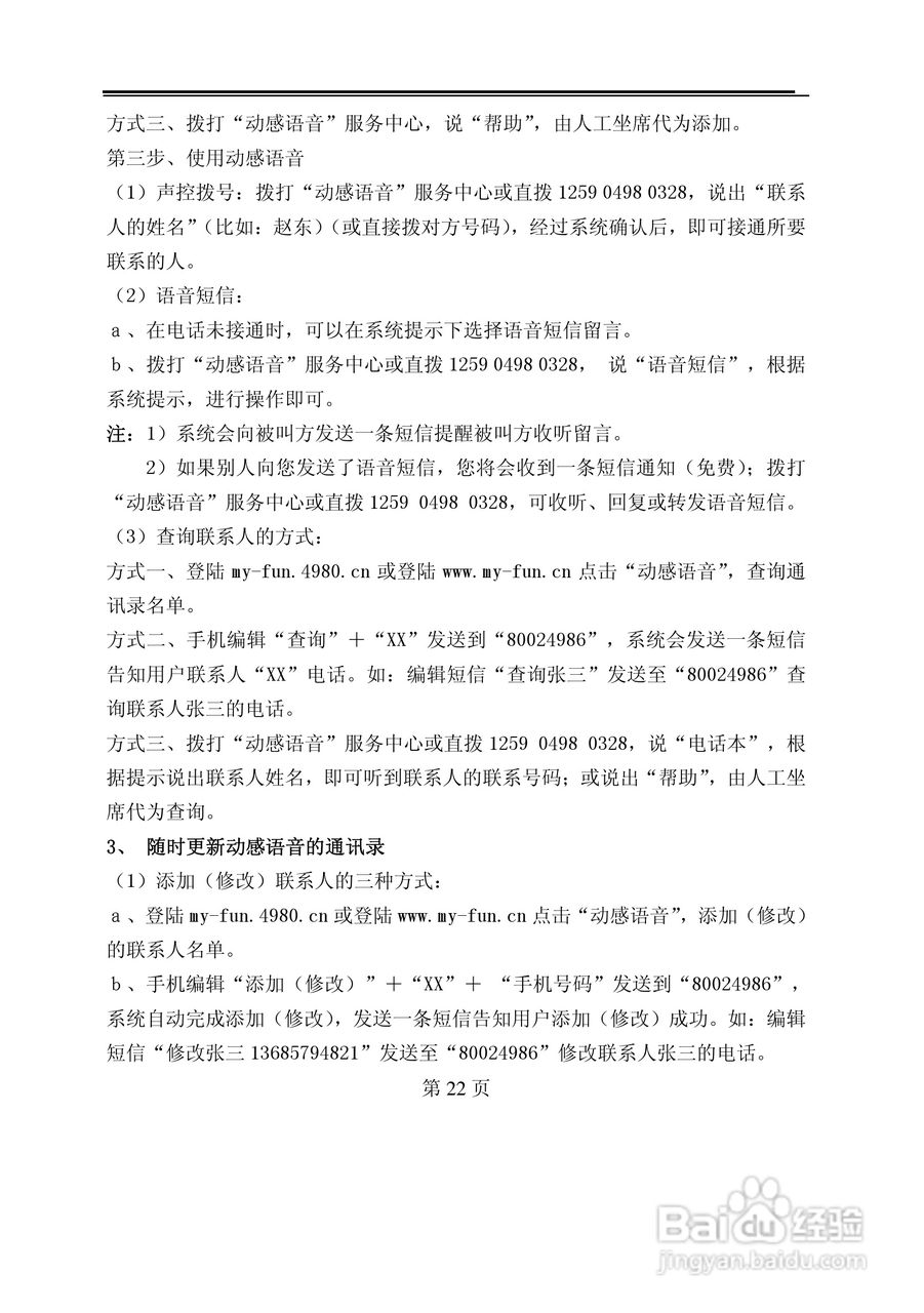 TCL E300手机使用说明书:[3]