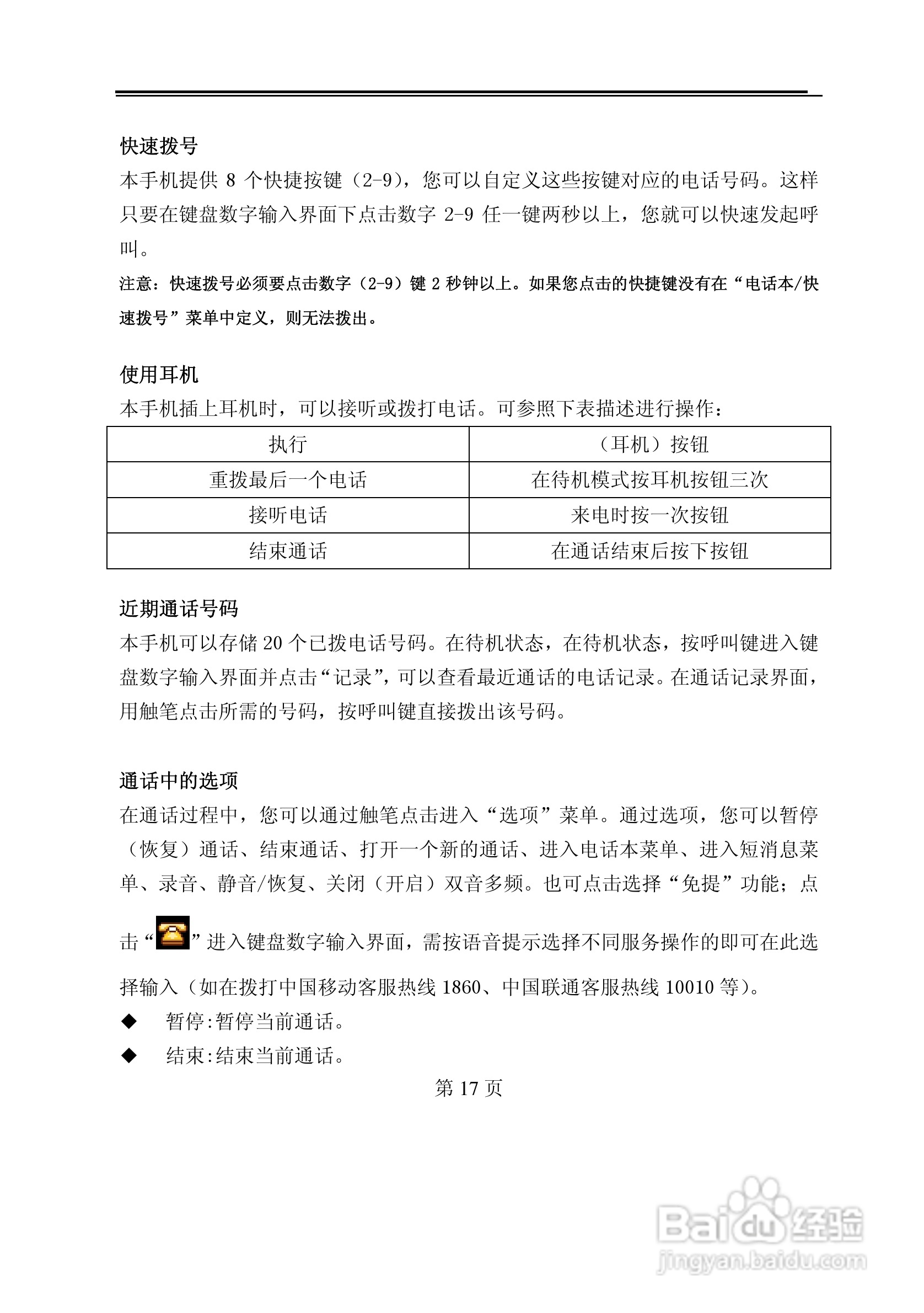 TCL E300手机使用说明书:[2]