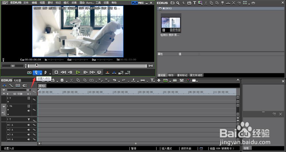 EDIUS巧用PLR裁剪视频片段