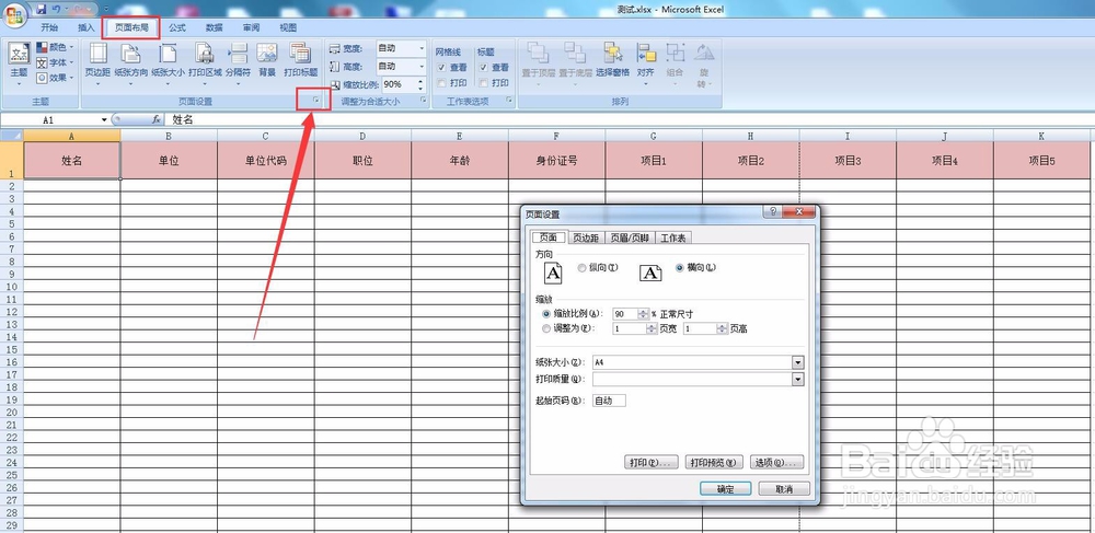 excel2007如何设置excel打印格式