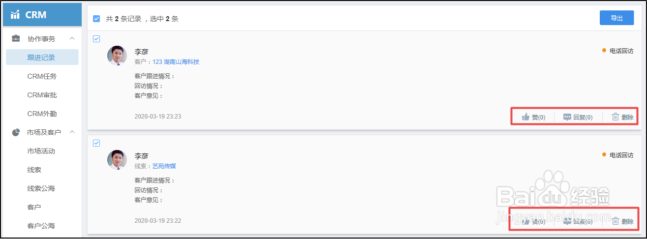 关于有谱CRM跟进记录的操作详情