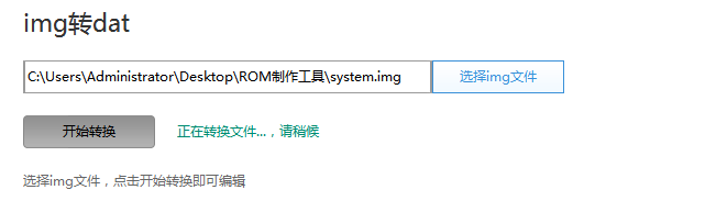 如何将system.new.dat和system.img实现相互转换