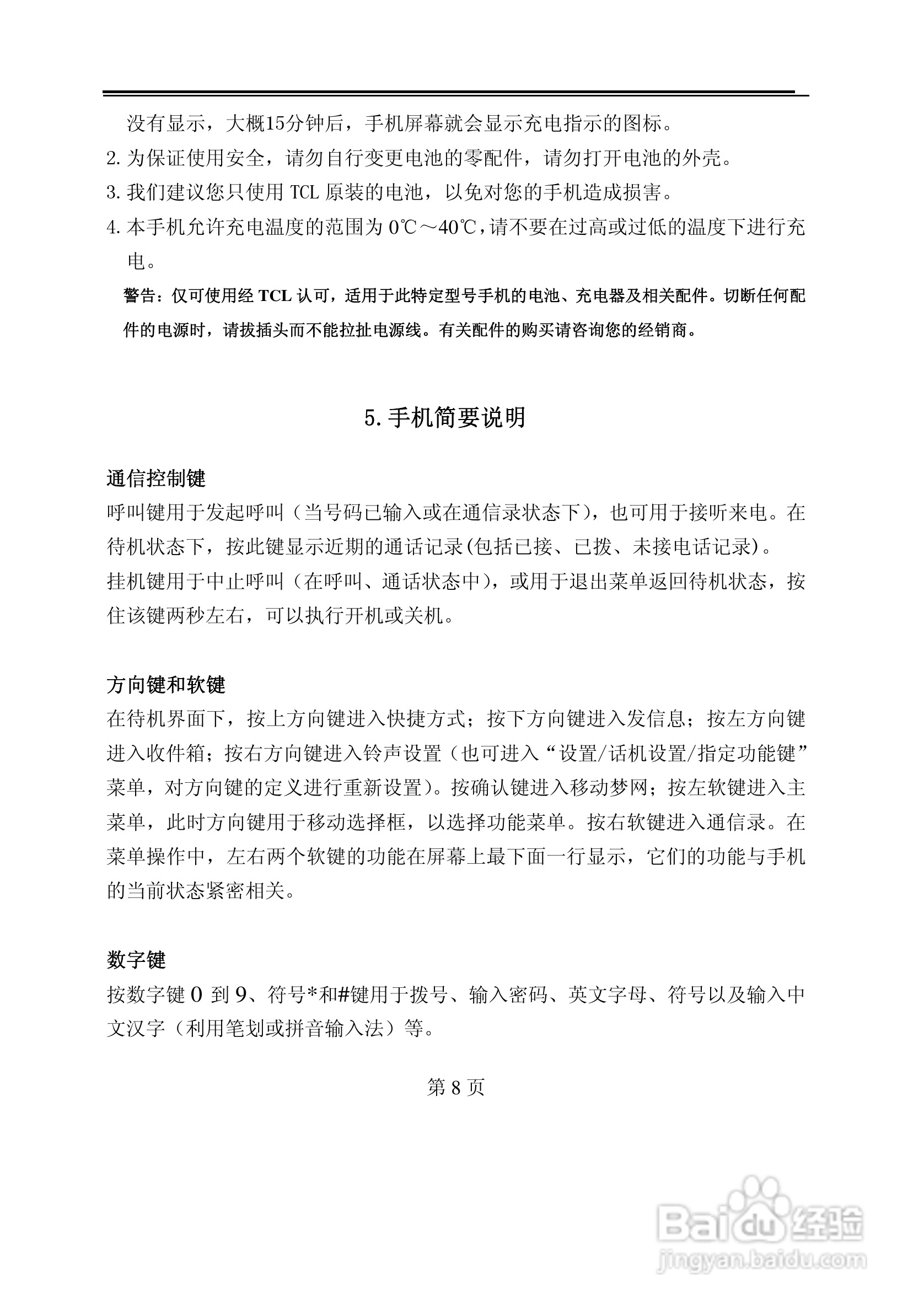 TCL U58手机使用说明书:[1]