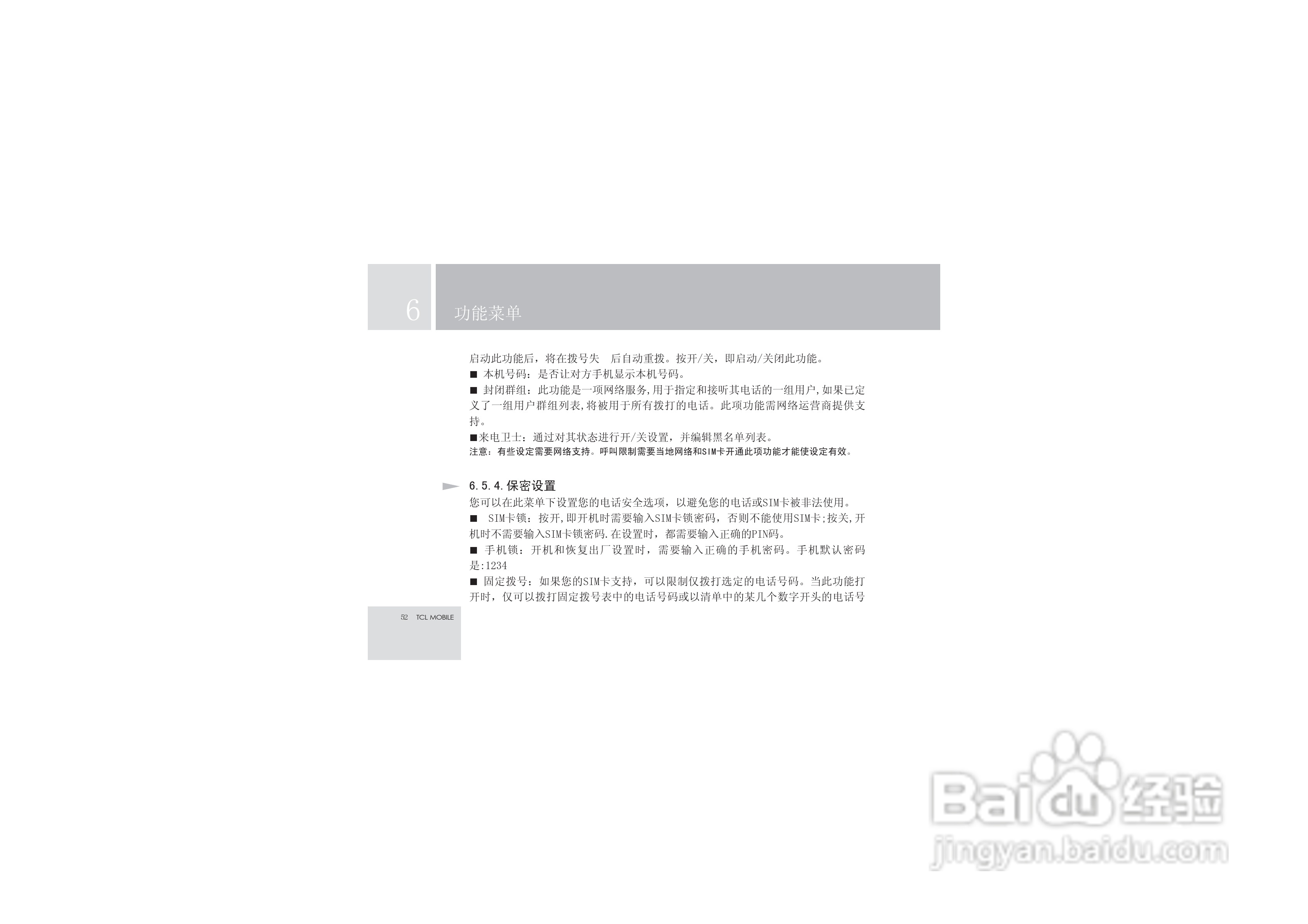 TCL V6手机使用说明书:[6]