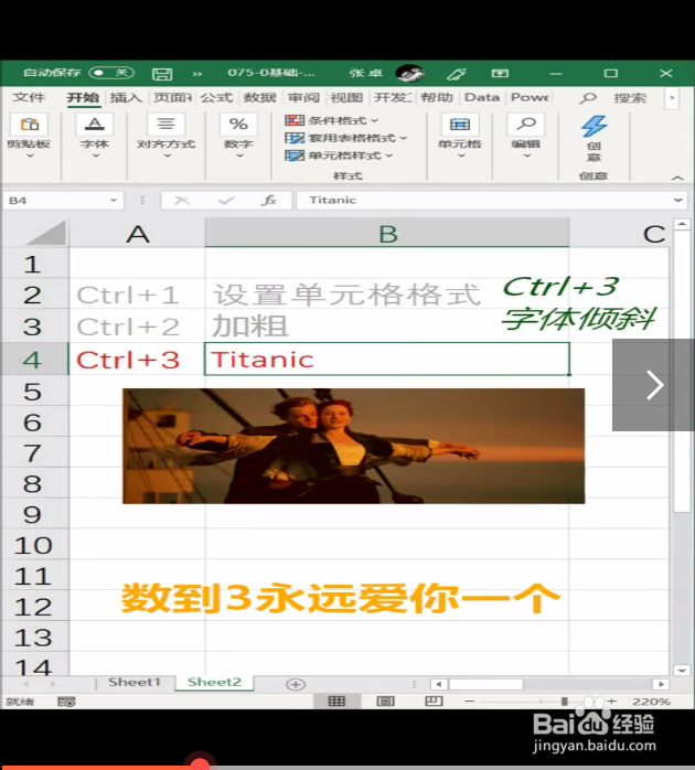 Excel中ctrl快捷键的应用