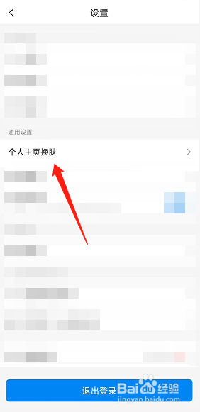 携程旅行怎么更换皮肤