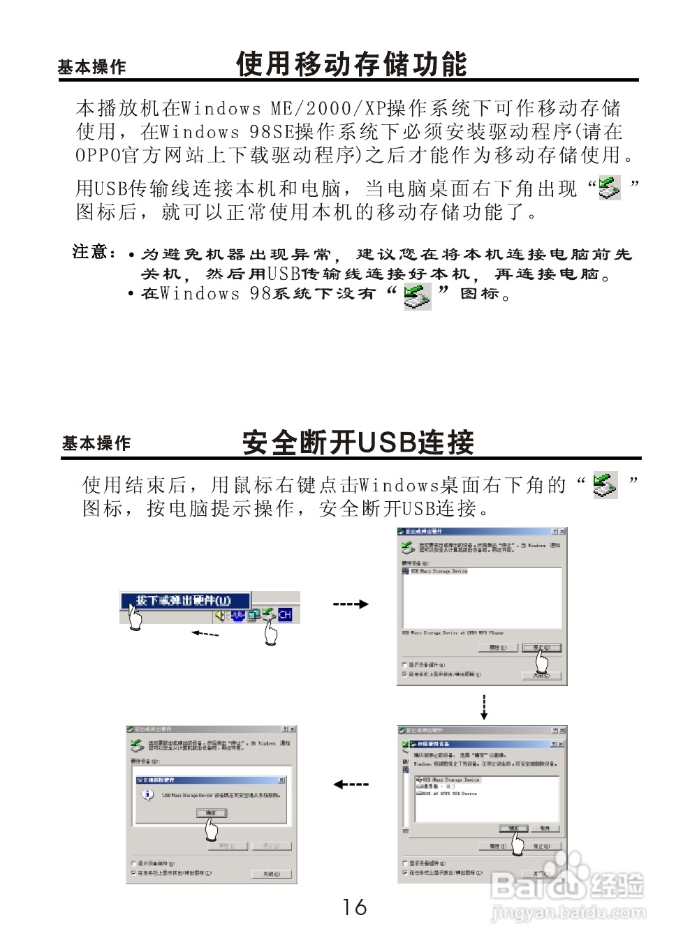 OPPO V9 MP3播放器使用说明书:[2]