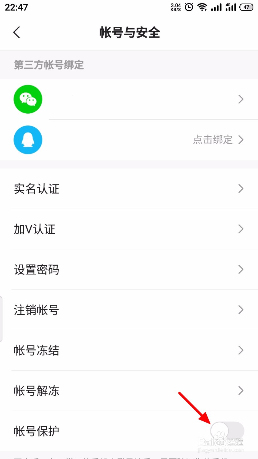 快手怎么开启帐号保护