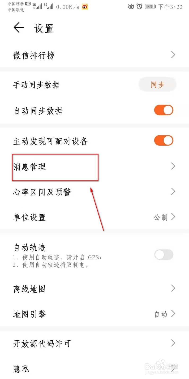 华为手机如何设置运动信息推送。
