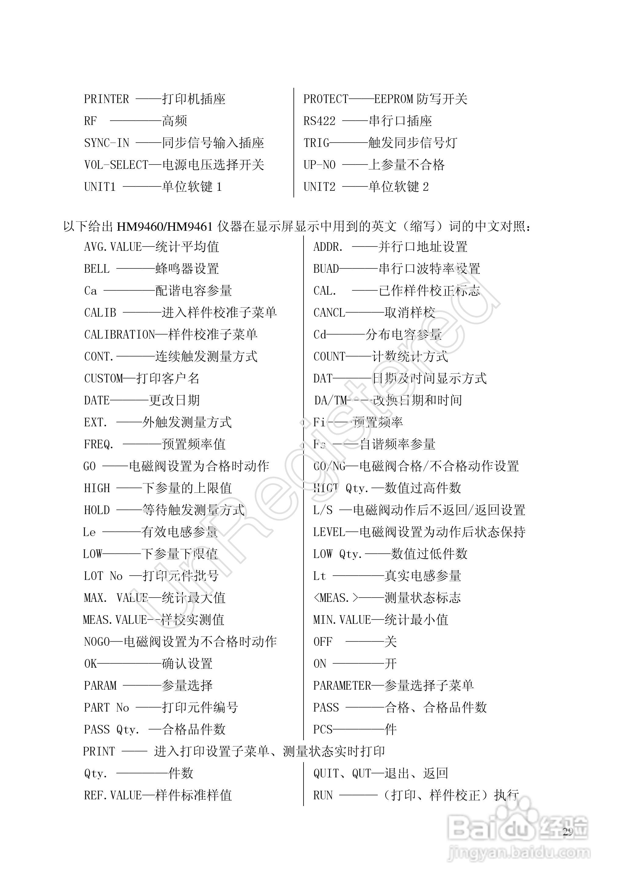 洪铭电子HM9460电感自谐频率分选仪说明书:[3]