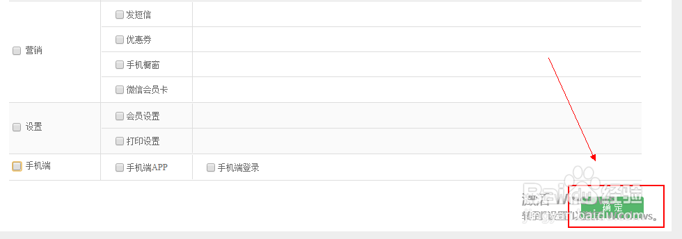 生意专家如何添加管理员